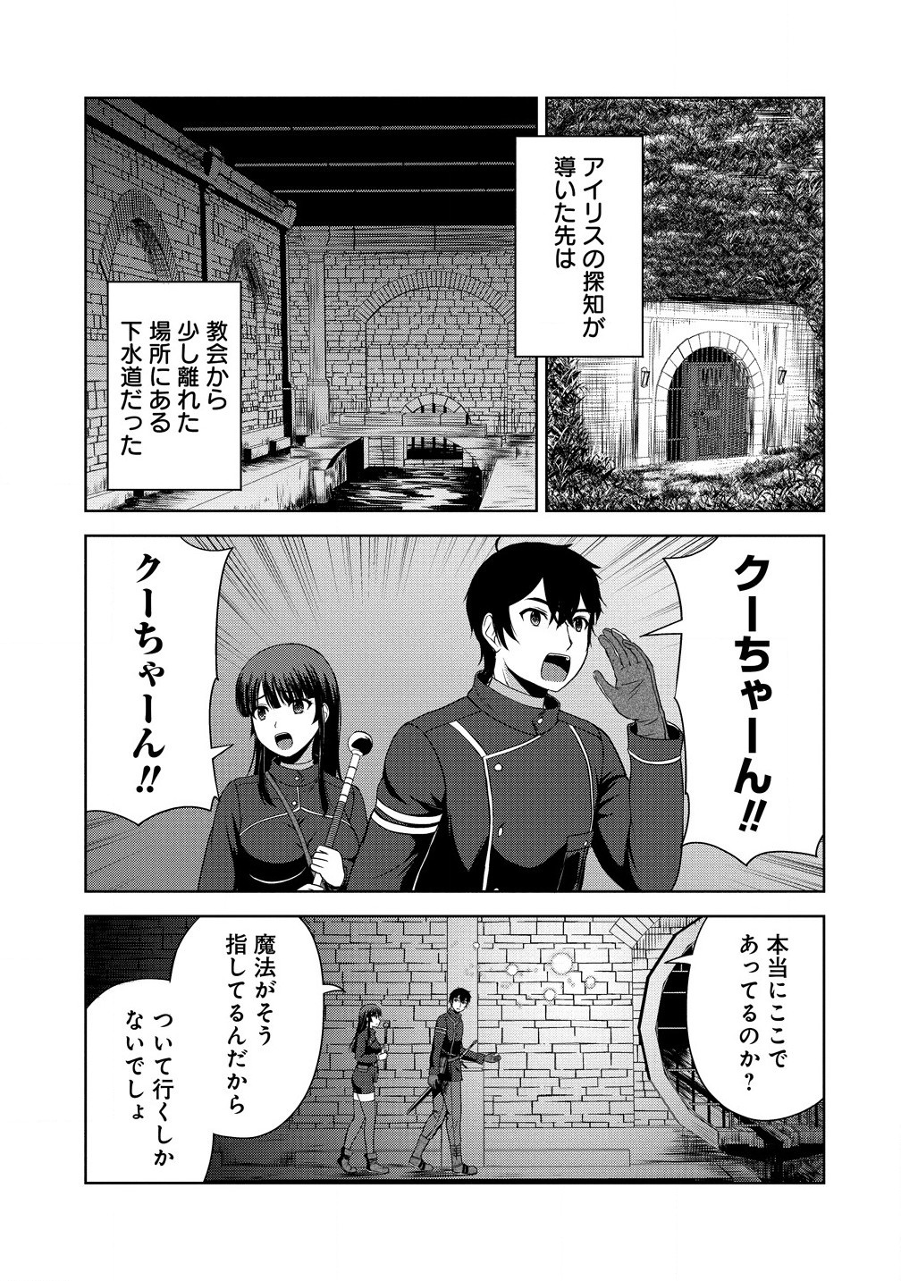 Sei Kishi desu ga, Takane no San Seijo no Dareka wo Yottaikioi de Daiteshimatta Ken ni tsuite - Chapter 5.1 - Page 21